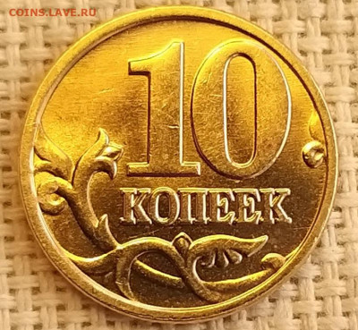 10 копеек 2003г СПМД Штемп. Блеск + Бонус до17.09.21 - 20210916_123004