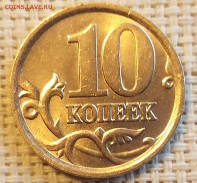 10 копеек 2004г СПМД Штемп. Блеск + Бонус до17.09.21 - 20210916_140508