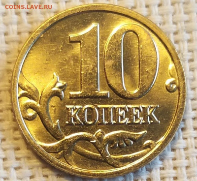 10 копеек 2005г СПМД Штемп. Блеск + Бонус до17.09.21 - 20210916_135827