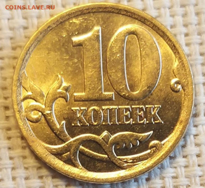 10 копеек 2006г СПМД Штемп. Блеск + Бонус до17.09.21 - 20210916_135628