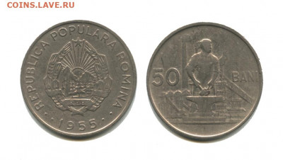 Румыния 50 бани 1955 до 22.00 мск 19.09 - румыния 50 бани 1955
