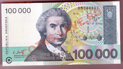 ХОРВАТИЯ 100.000 динар 1993 ПРЕСС, до 01.11.2011 22-00 мск. - сканирование0083