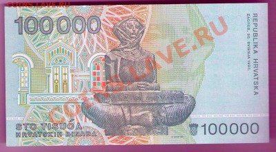 ХОРВАТИЯ 100.000 динар 1993 ПРЕСС, до 01.11.2011 22-00 мск. - сканирование0084
