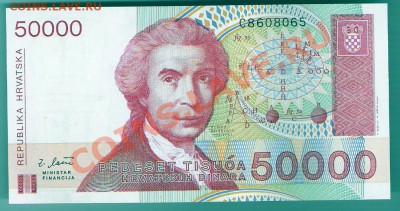 ХОРВАТИЯ 50.000 динар 1993 ПРЕСС, до 01.11.2011 22-00 мск. - сканирование0085