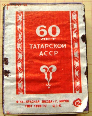 Куплю спичечные коробки: старые и современные. Предлагайте. - DSC04111.JPG