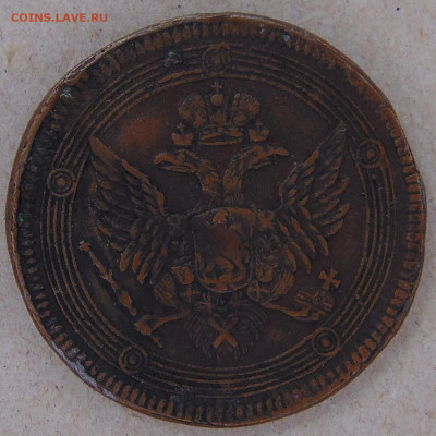 5 копеек 1806 ЕМ - DSC04420.JPG