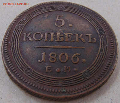 5 копеек 1806 ЕМ - DSC04421