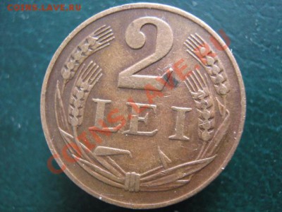 Румыния 2 лея 1947 до 31-10-11 22-00 - IMG_4509