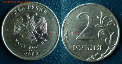 2 рубля 2009г.ММД магн.Засорение или механика? - DSC00337.JPG