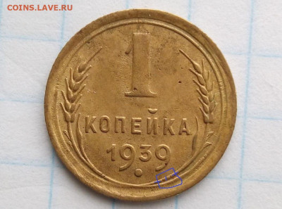 1 коп 1939. - 67y