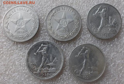 50 копеек 1922, 1924, 1925 и 1926 год. 5 штук. - 012.JPG