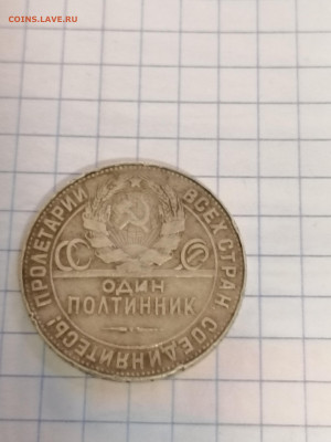 Один полтинник 1924 г. Т. Р. - IMG_20210916_210038