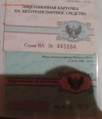 Талоны техосмотра - IMG_20210916_220158~2
