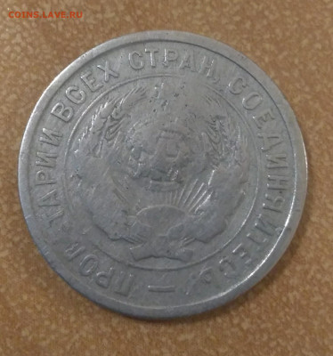 20 копеек 1932 поворот - P_20210916_235343_1