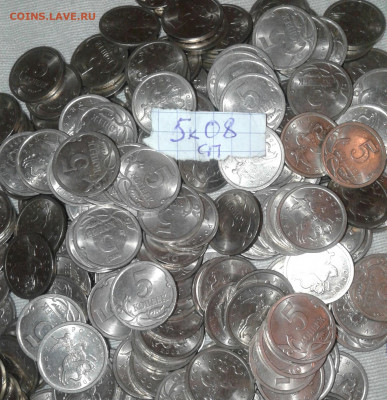 5 коп 2008 сп   300 шт  до 19.09.21 - 20210916_100619-1