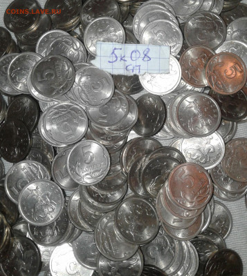 5 коп 2008 сп   300 шт  до 19.09.21 - 20210916_100625-1