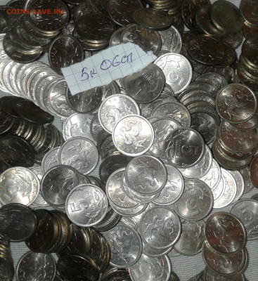 5 коп 2006 сп   300 шт  до 19.09.21 - 20210916_100344-1