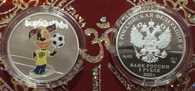 3р 2020г Барбоскины Мультипликация Серебро - 08E01F19-A2B0-4301-838D-2E4336DE67A4