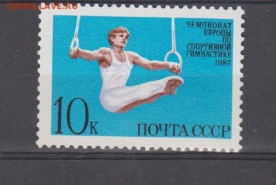 СССР 1987 ЧЕ по гимнастике 1м** до 21 09 - 558