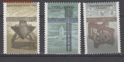 СССР 1987 наука в СССР 3м** до 21 09 - 604