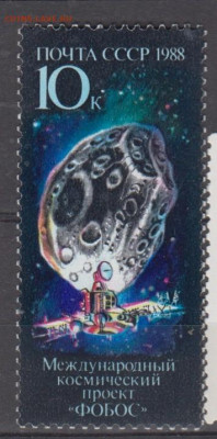 СССР 1988 проект фобос 1м до 21 09 - 570