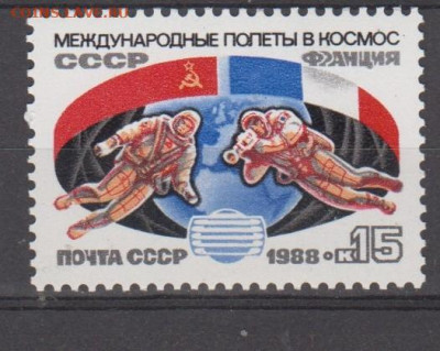 СССР 1988 2-й полет СССР Франция 1м** до 21 09 - 573