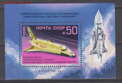 СССР 1988 полет корабля Буран блок ** до 21 09 - 605