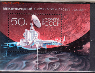 СССР 1989 проект Фобос блок ** до 21 09 - 224