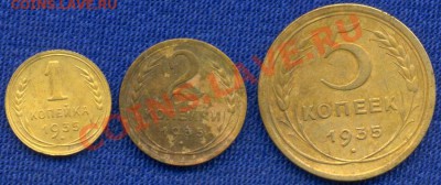 1к 2к. 5к. 1935г.( нов) Оцените по состоянию пожалуйста. - 1935г-1к.2к.5к.