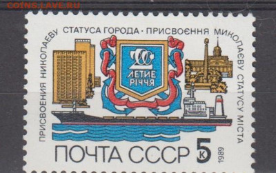 СССР 1989 г Николаев ; контейнеровоз 1м ** до 21 09 - 610