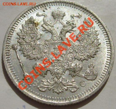 20 копеек 1915 штемпельные до 26 октября 23-00 мск - S6300922.JPG
