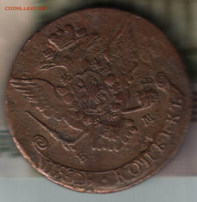 5 копеек, 1768 ЕМ до 19.09.2021 в 22:30 мск - 59
