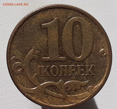 Полный раскол 10 коп. 2012 г. - 20210917_105740