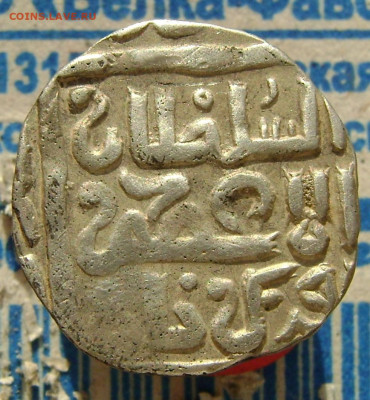Дирхем Узбек мд Сарай 734(7) г.х.До 21.09.21.в 21.00.мск. - DSC09863.JPG