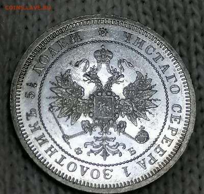 20 коп 1860 пруфф или? - IMG_20210917_162437