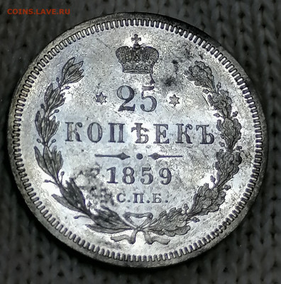 20 коп 1860 пруфф или? - IMG_20210917_162458