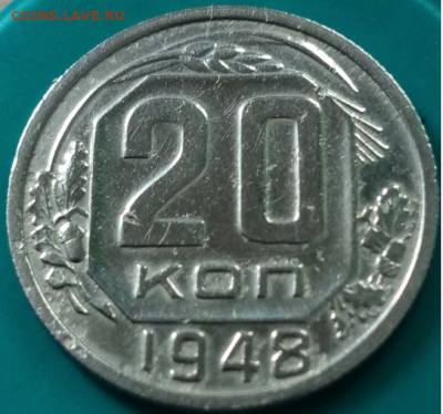 20 копеек 1948 года до 21.09.21 в 22.00 - Screenshot_6