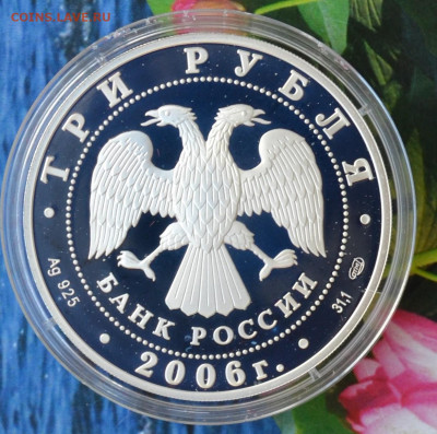 3 рубля ЧМ по футболу - DSC_0014.JPG