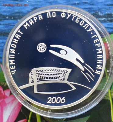 3 рубля ЧМ по футболу - DSC_0019.JPG