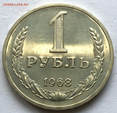 1 руб 1968 Отличный до 20.09.2021 Понедельник - IMG_6544.JPG