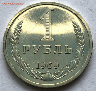 1 руб 1969 г.  до 20.09.2021 Понедельник - IMG_6547.JPG