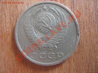 20 копеек 1980 - IMG_0857.JPG