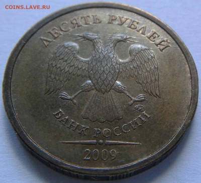 10 руб 2009 ММД шт-1.1Д2! До 19.09.2021 года 22:00 мск. - 20210911_132854