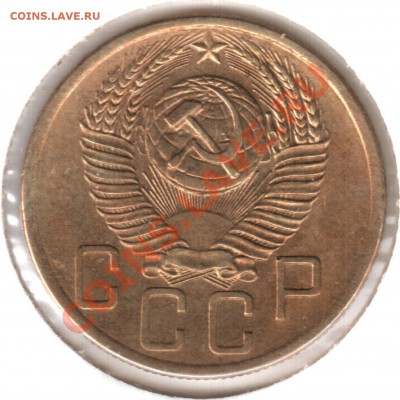 5 копеек 1954 сохран в коллекцию! - 5 коп 1954г 1