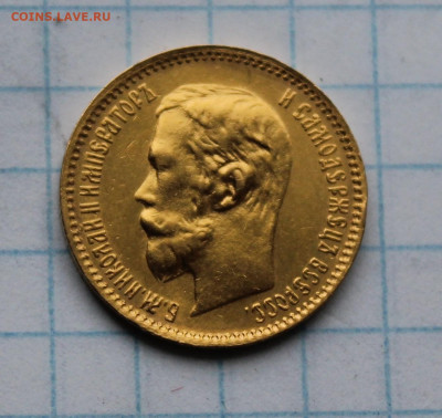 5 рублей 1902 год. Короткий. - IMG_8187.JPG
