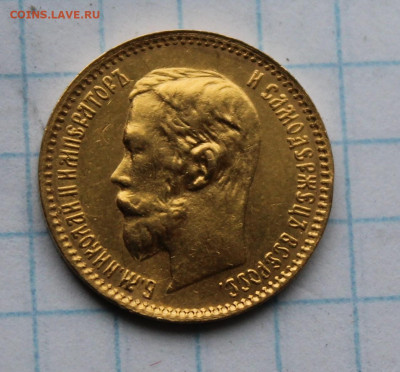 5 рублей 1902 год. Короткий. - IMG_8184.JPG