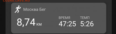 Кто-нибудь бегает? - Screenshot_20210917-164642_Connect