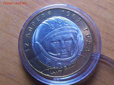 2001г. 10 рублей Гагарин СПМД (aUnc+, шт.блеск) до 23го - 20.JPG