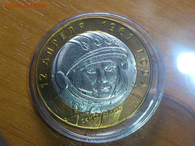2001г. 10 рублей Гагарин СПМД (aUnc+, шт.блеск) до 23го - 19.JPG