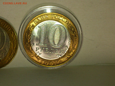 2001г. 10 рублей Гагарин СПМД (aUnc+, шт.блеск) до 23го - 11.JPG